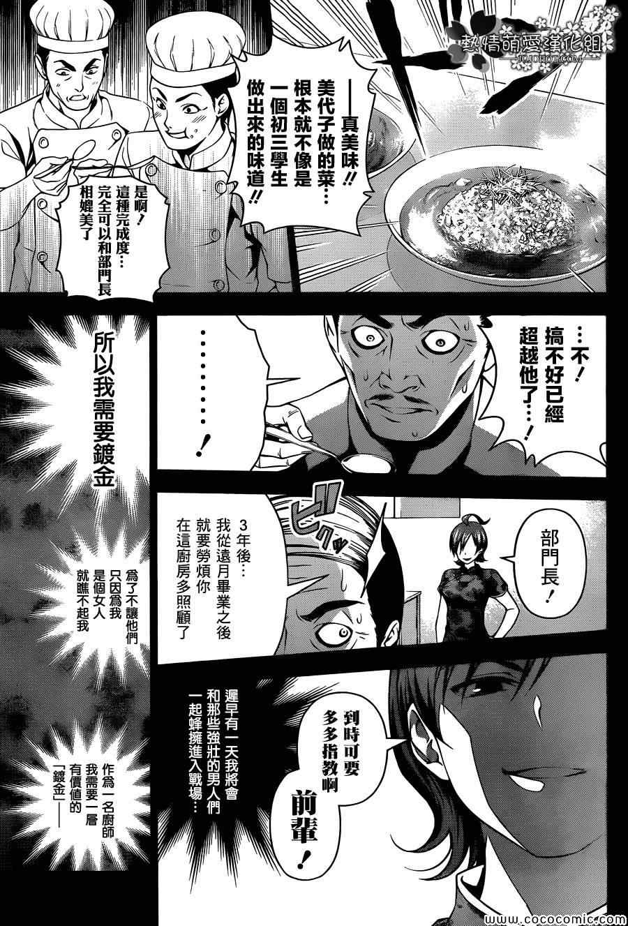 《食戟之灵》漫画最新章节第50话免费下拉式在线观看章节第【10】张图片