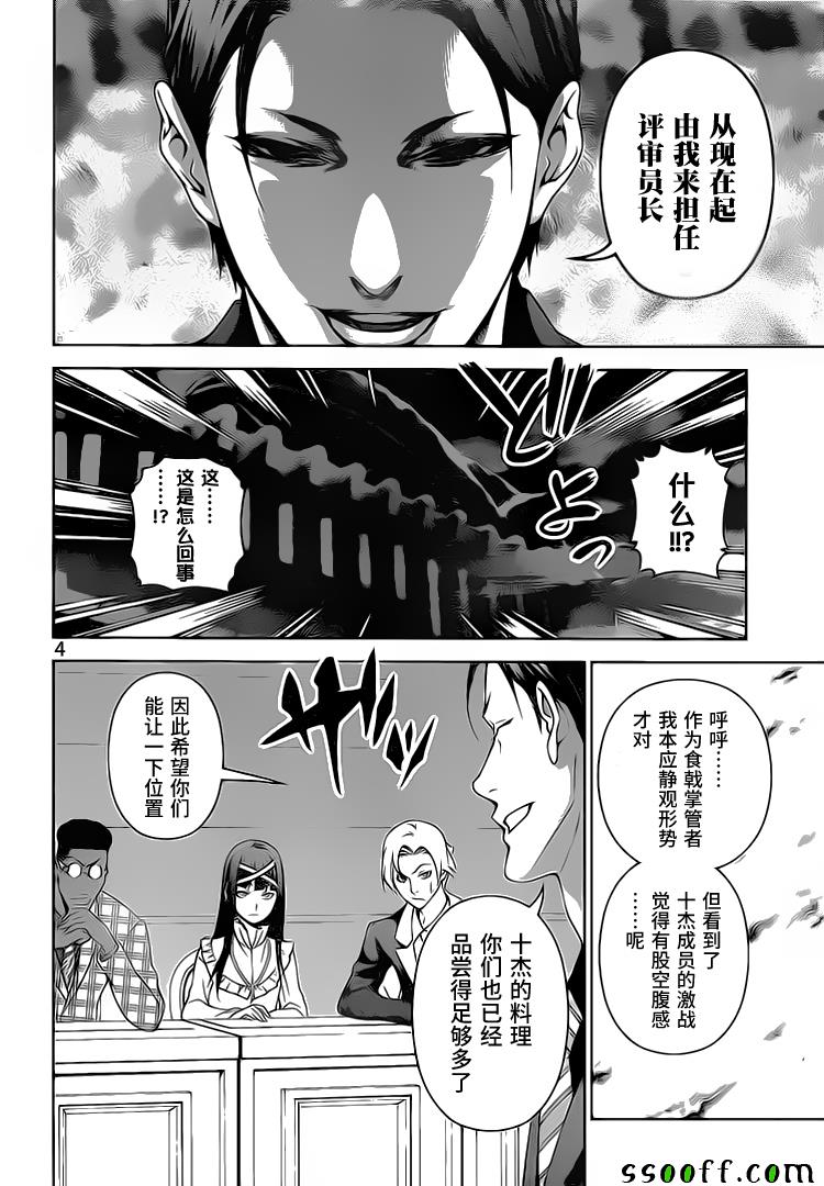 《食戟之灵》漫画最新章节第251话免费下拉式在线观看章节第【4】张图片