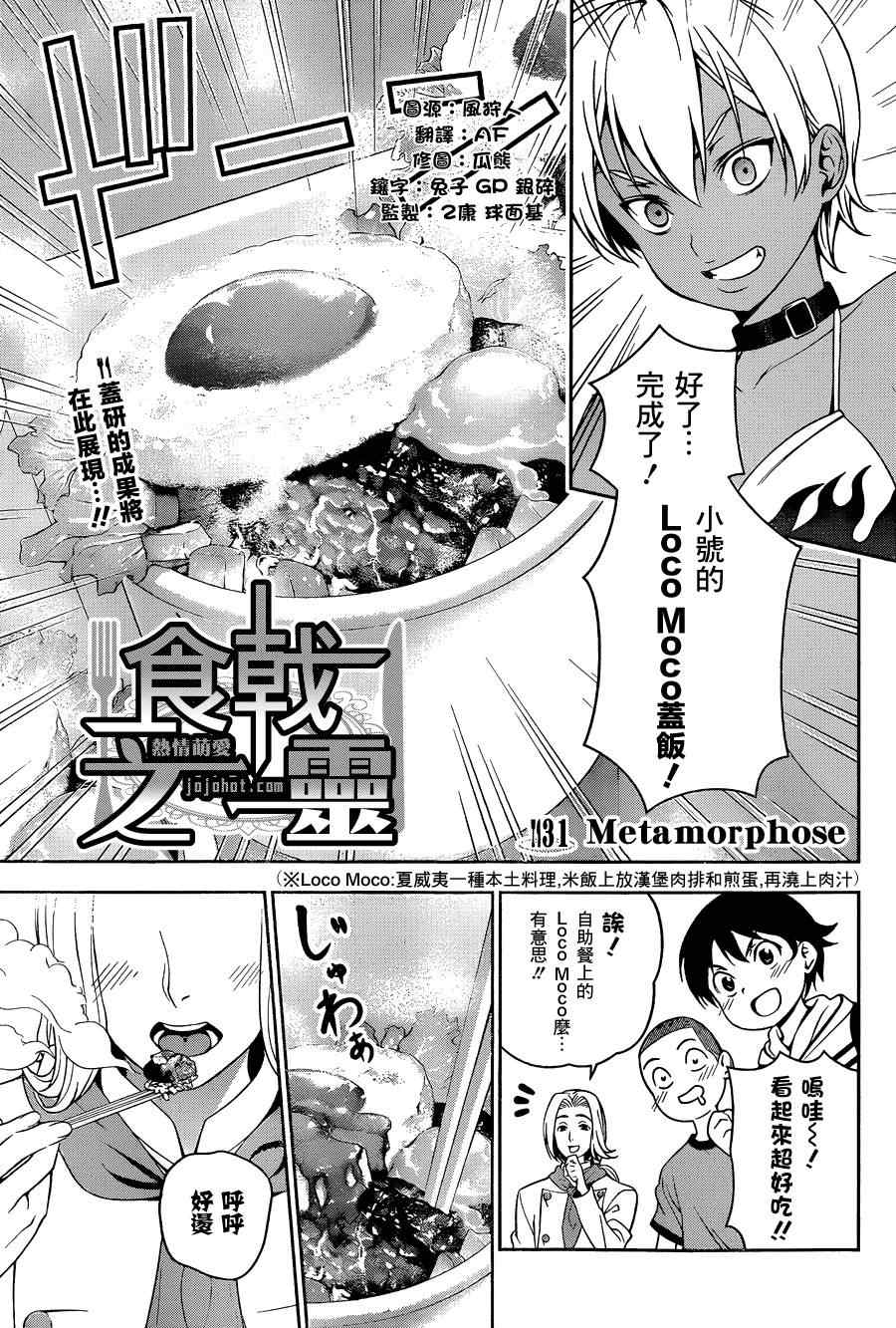 《食戟之灵》漫画最新章节第31话免费下拉式在线观看章节第【3】张图片