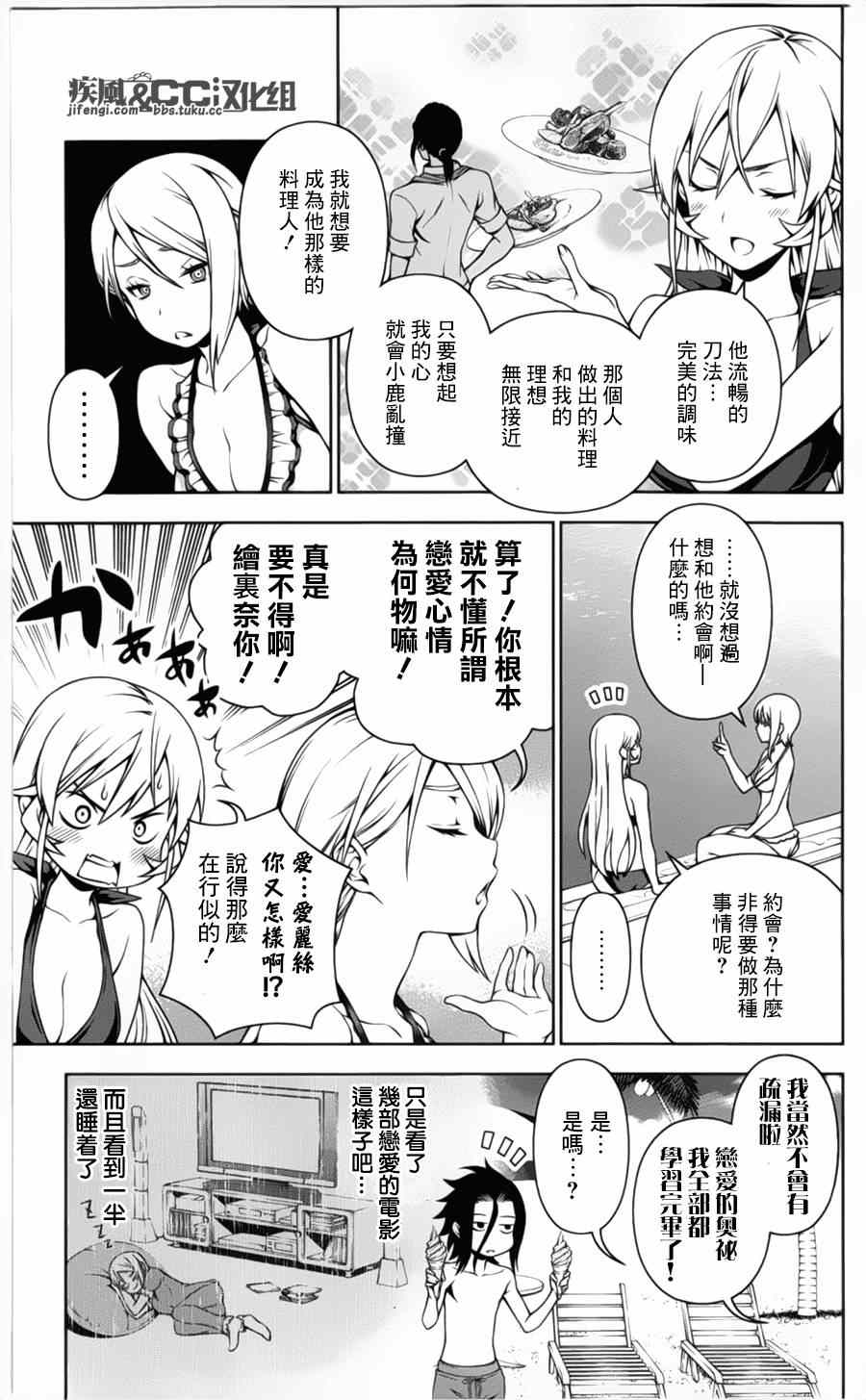 《食戟之灵》漫画最新章节番外篇：绘里奈的暑假免费下拉式在线观看章节第【19】张图片