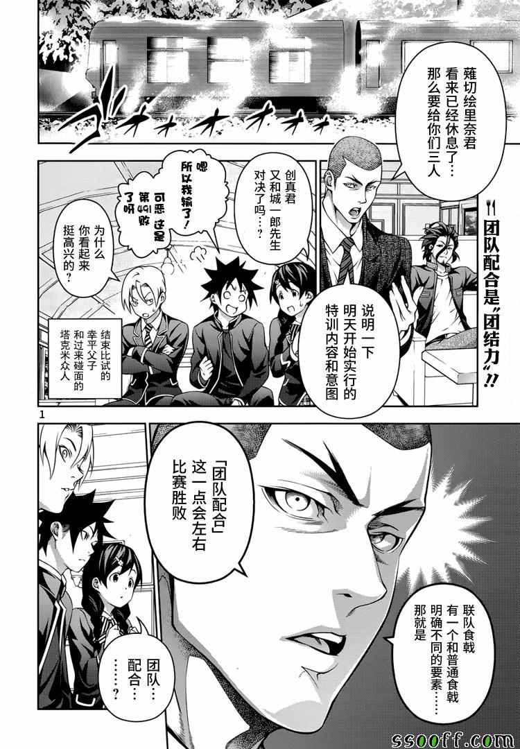 《食戟之灵》漫画最新章节第200话免费下拉式在线观看章节第【2】张图片