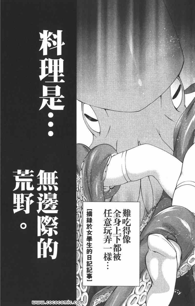 《食戟之灵》漫画最新章节第1卷免费下拉式在线观看章节第【16】张图片