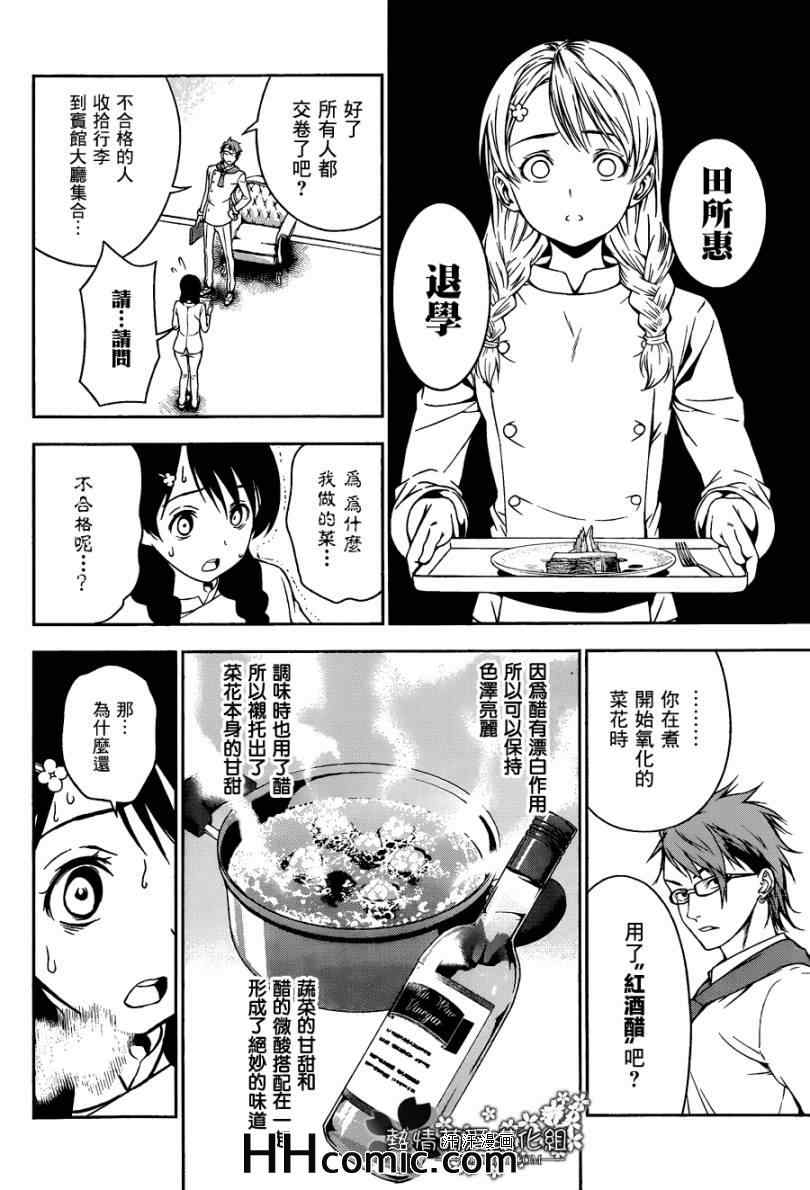 《食戟之灵》漫画最新章节第21话免费下拉式在线观看章节第【10】张图片