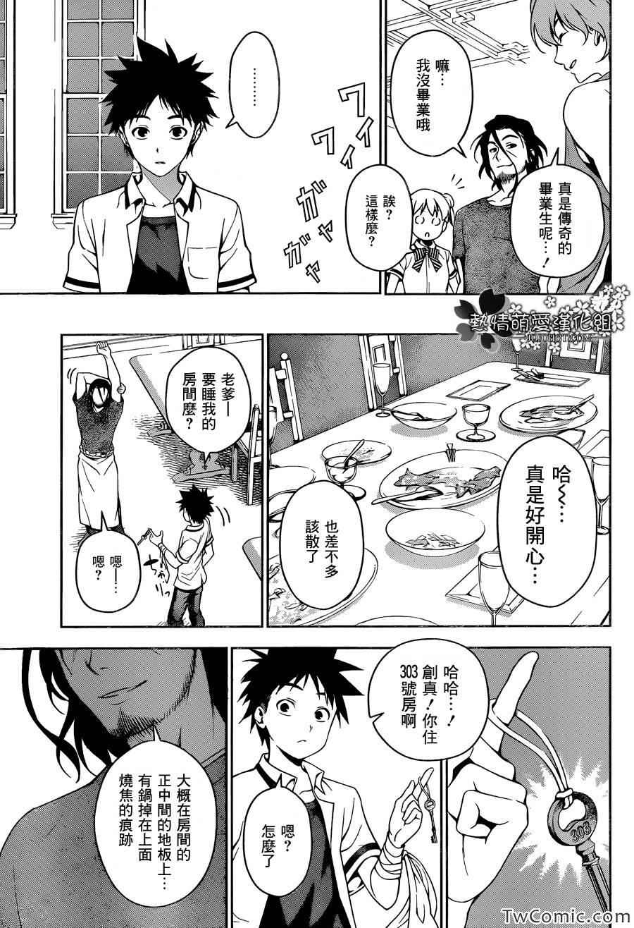 《食戟之灵》漫画最新章节第41话免费下拉式在线观看章节第【14】张图片