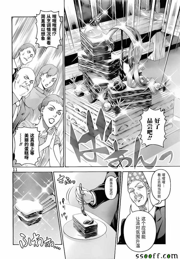 《食戟之灵》漫画最新章节第293话免费下拉式在线观看章节第【11】张图片