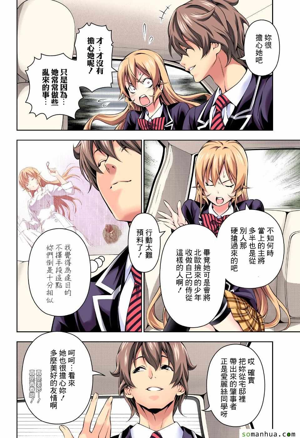 《食戟之灵》漫画最新章节第160话免费下拉式在线观看章节第【6】张图片