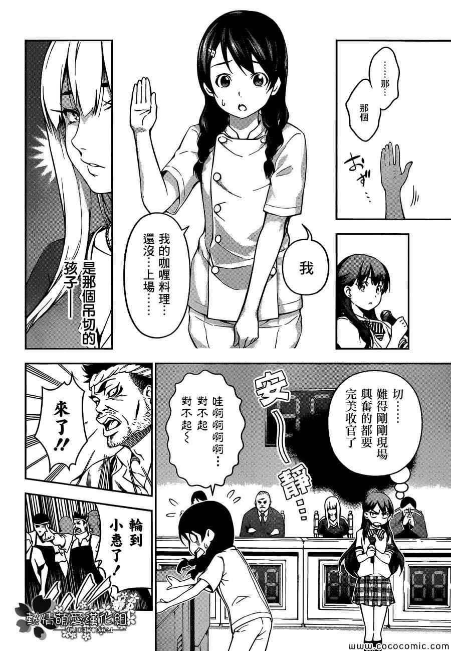 《食戟之灵》漫画最新章节第57话免费下拉式在线观看章节第【6】张图片