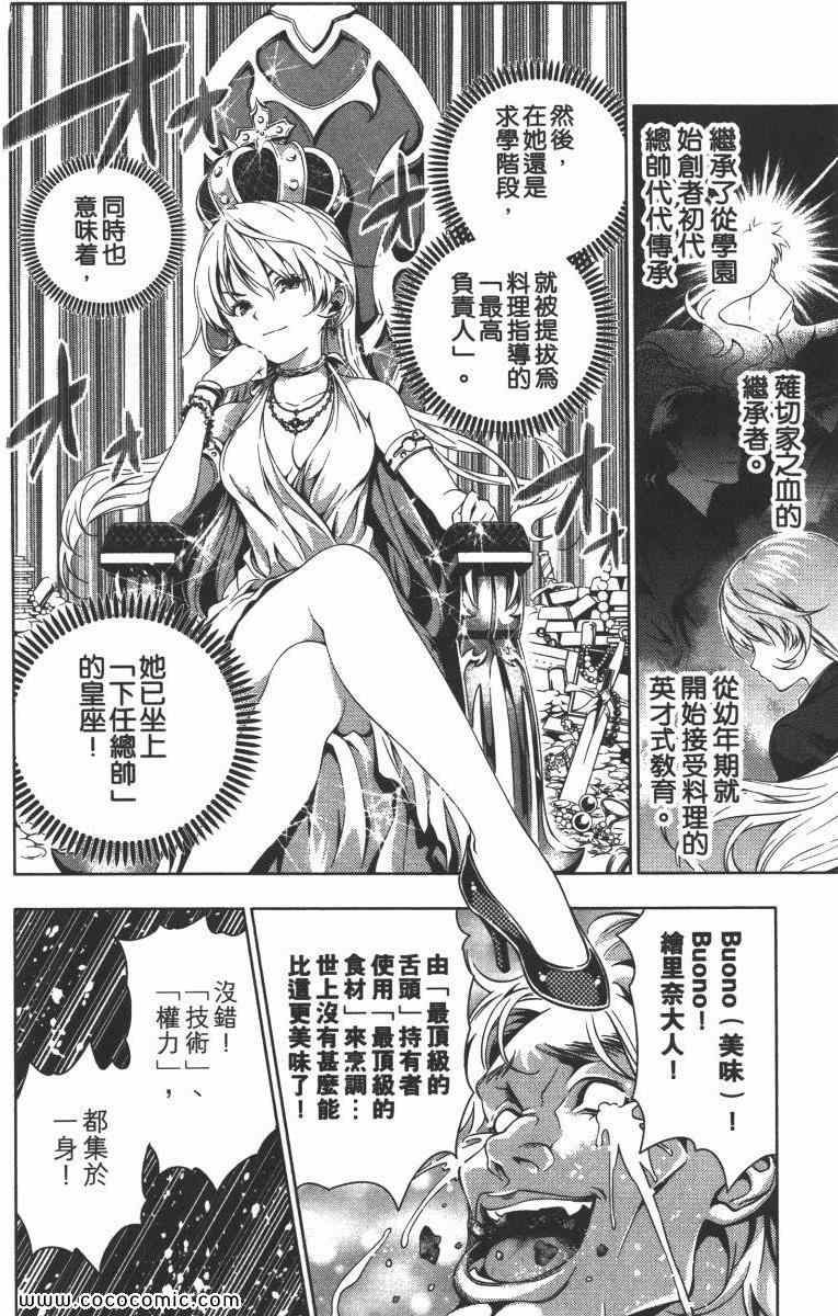 《食戟之灵》漫画最新章节第1卷免费下拉式在线观看章节第【165】张图片