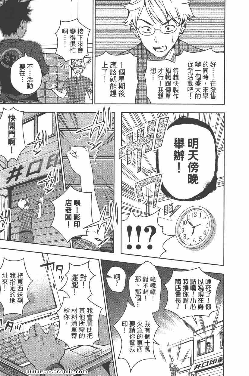 《食戟之灵》漫画最新章节第5卷免费下拉式在线观看章节第【146】张图片