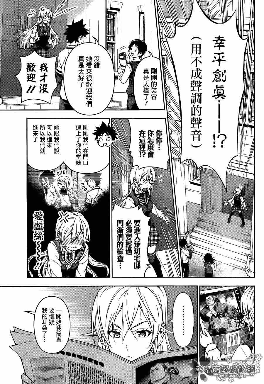 《食戟之灵》漫画最新章节第83话免费下拉式在线观看章节第【11】张图片