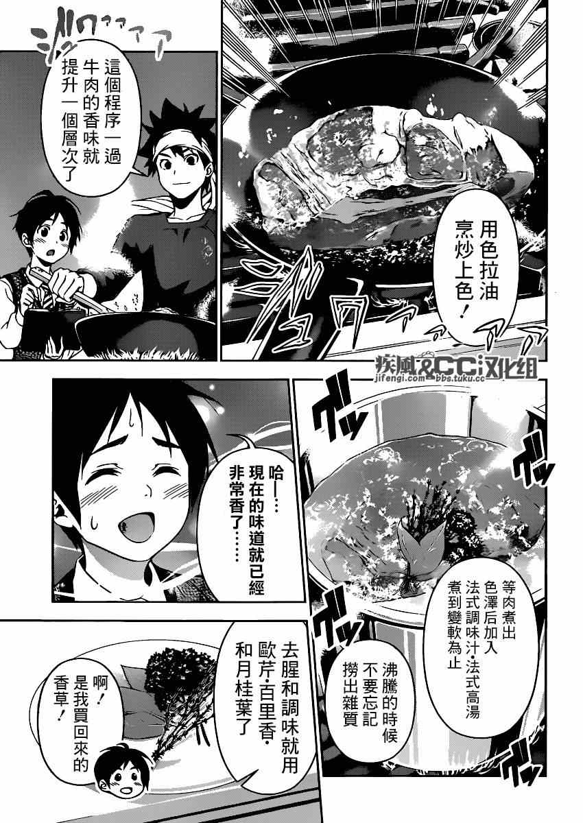 《食戟之灵》漫画最新章节第82话免费下拉式在线观看章节第【9】张图片