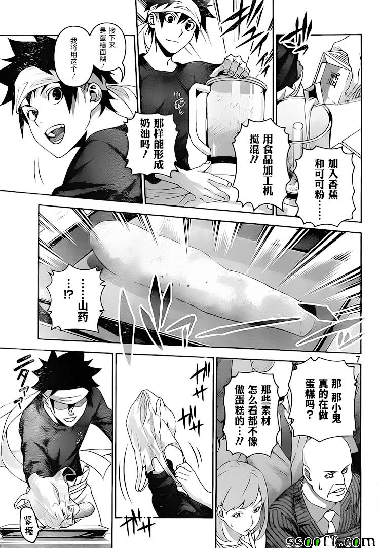 《食戟之灵》漫画最新章节第294话免费下拉式在线观看章节第【7】张图片