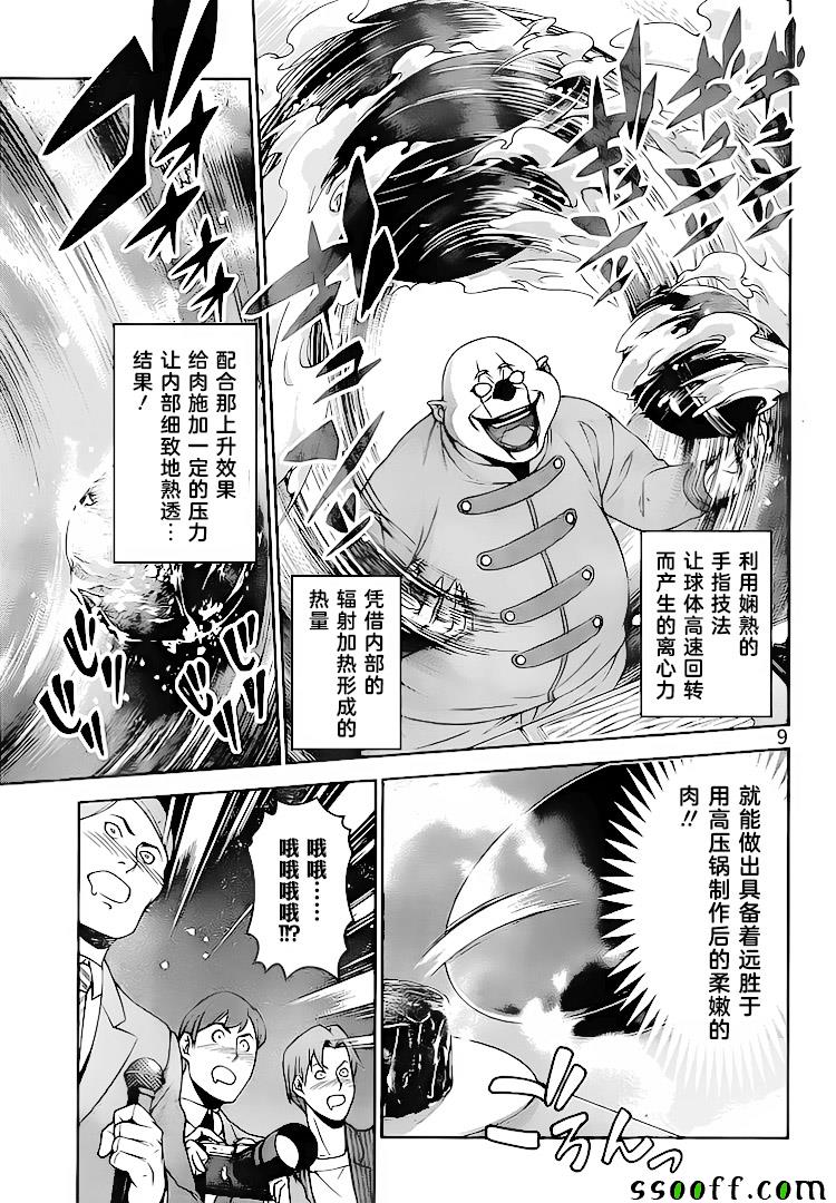 《食戟之灵》漫画最新章节第291话免费下拉式在线观看章节第【9】张图片