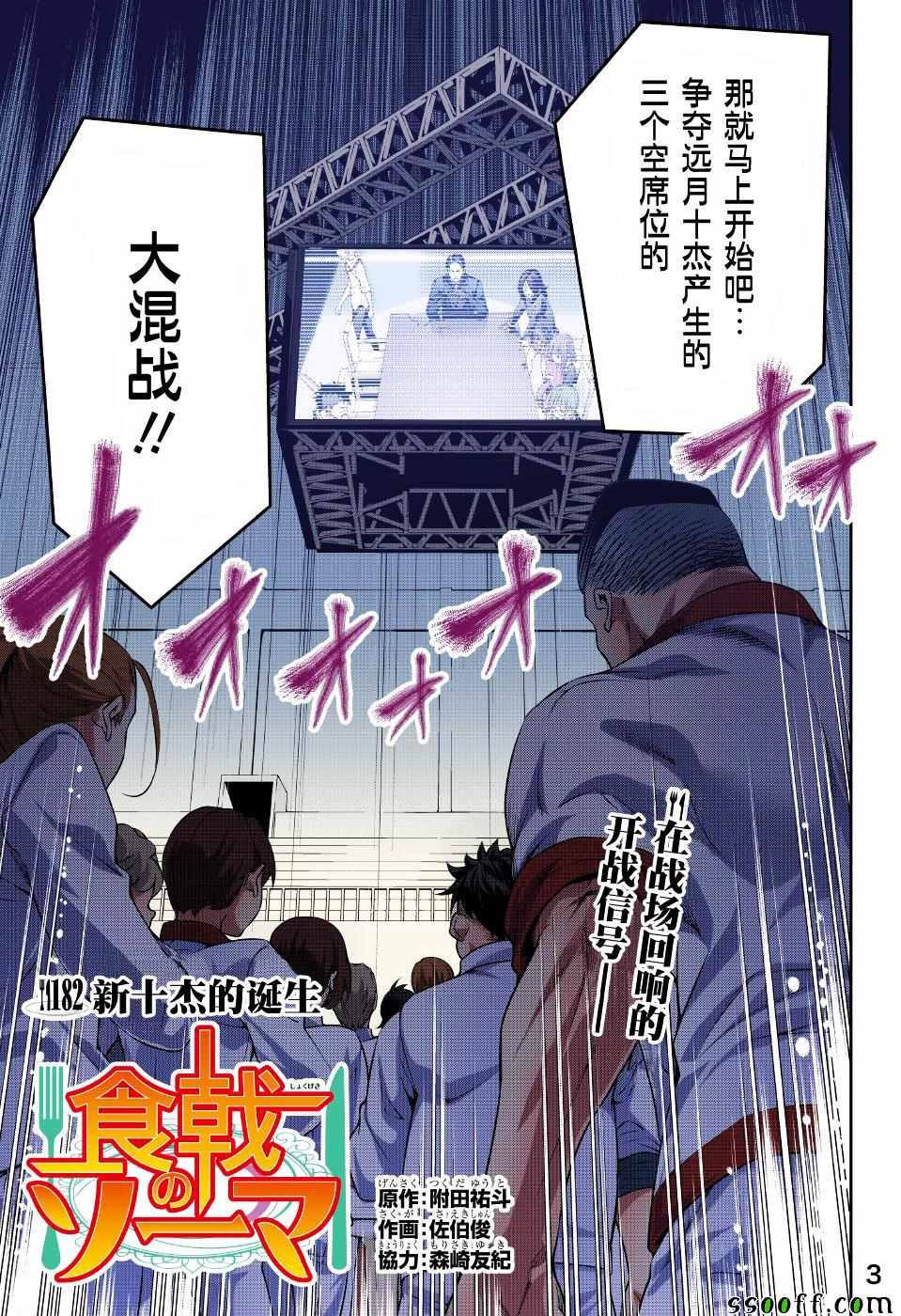 《食戟之灵》漫画最新章节第182话免费下拉式在线观看章节第【3】张图片