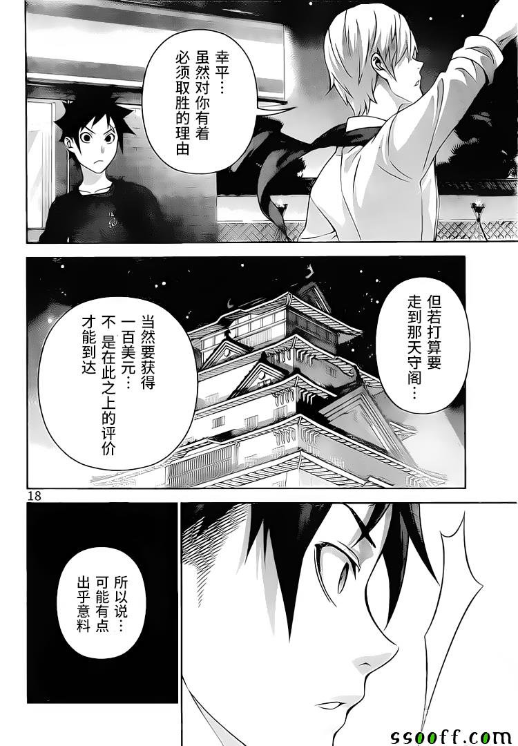 《食戟之灵》漫画最新章节第286话免费下拉式在线观看章节第【18】张图片