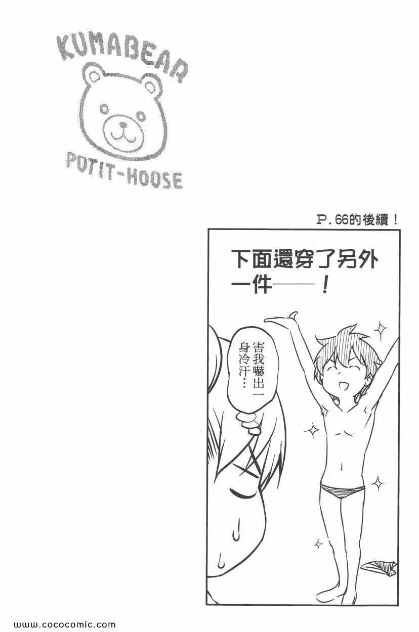 《食戟之灵》漫画最新章节第8卷免费下拉式在线观看章节第【113】张图片