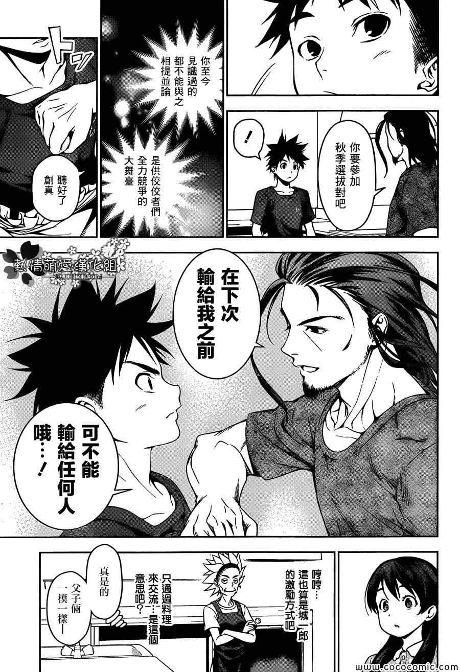 《食戟之灵》漫画最新章节第43话免费下拉式在线观看章节第【17】张图片