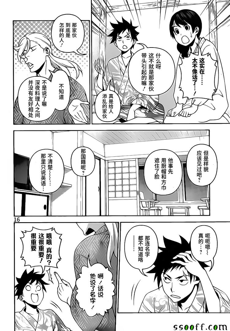 《食戟之灵》漫画最新章节第270话免费下拉式在线观看章节第【16】张图片