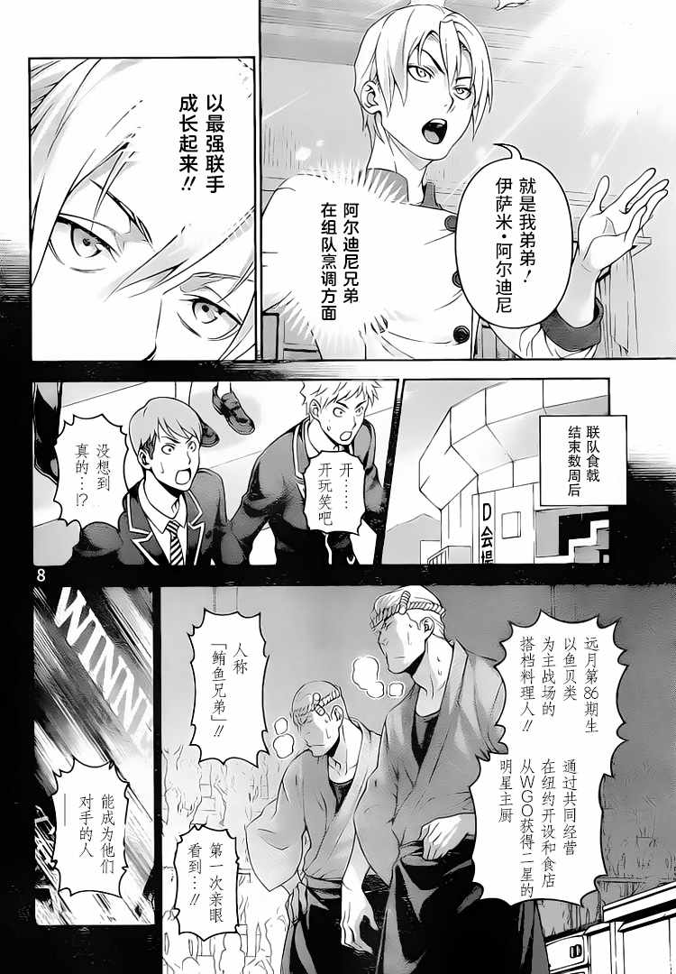 《食戟之灵》漫画最新章节第297话免费下拉式在线观看章节第【8】张图片