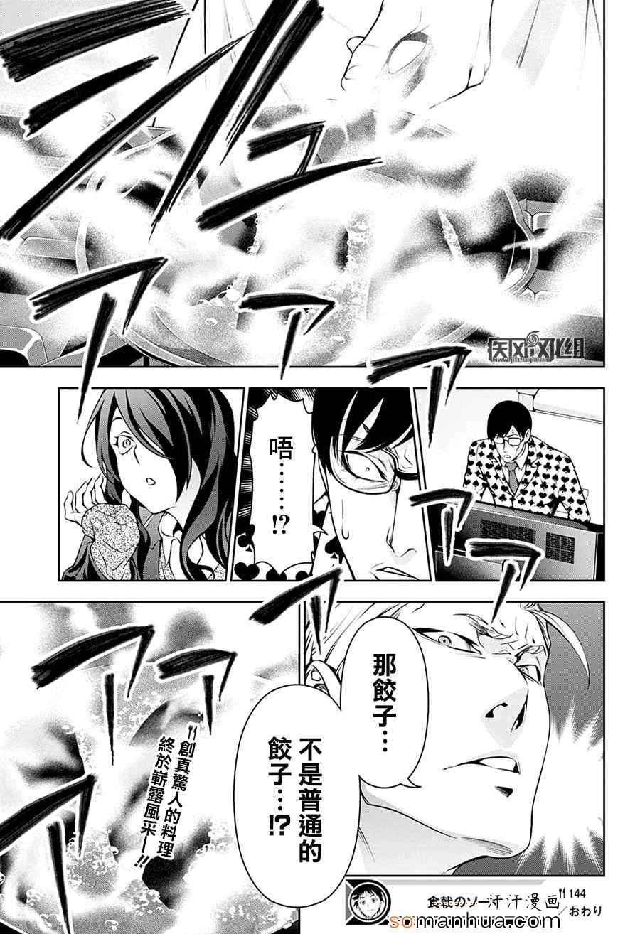 《食戟之灵》漫画最新章节第144话免费下拉式在线观看章节第【19】张图片