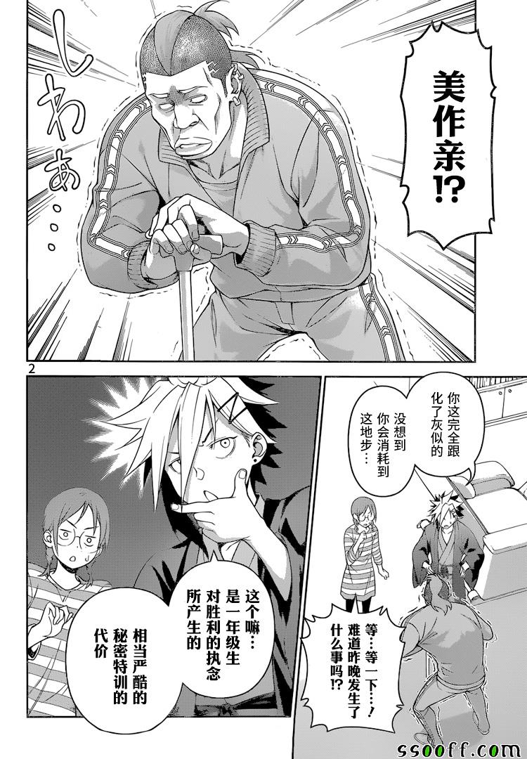 《食戟之灵》漫画最新章节第243话免费下拉式在线观看章节第【2】张图片