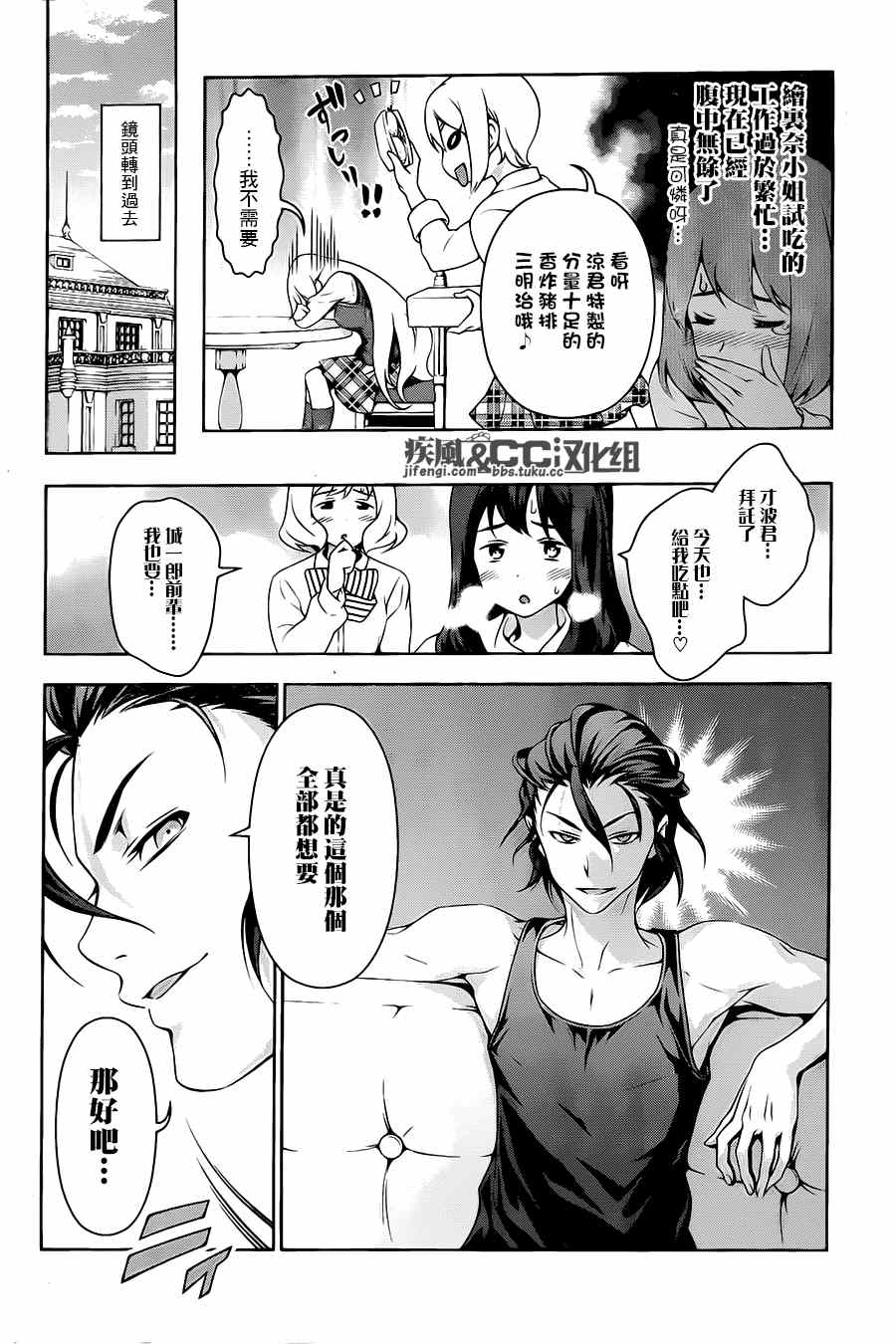 《食戟之灵》漫画最新章节番外篇：别腹#3免费下拉式在线观看章节第【4】张图片