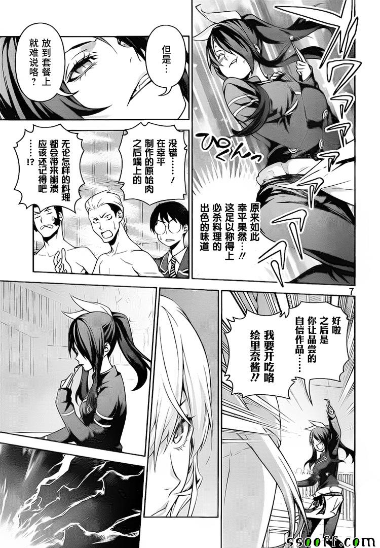 《食戟之灵》漫画最新章节第260话免费下拉式在线观看章节第【7】张图片