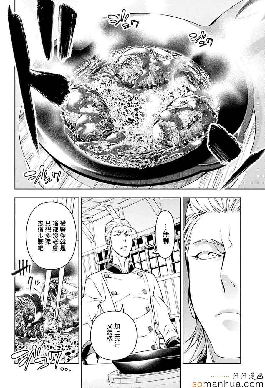 《食戟之灵》漫画最新章节第146话免费下拉式在线观看章节第【12】张图片