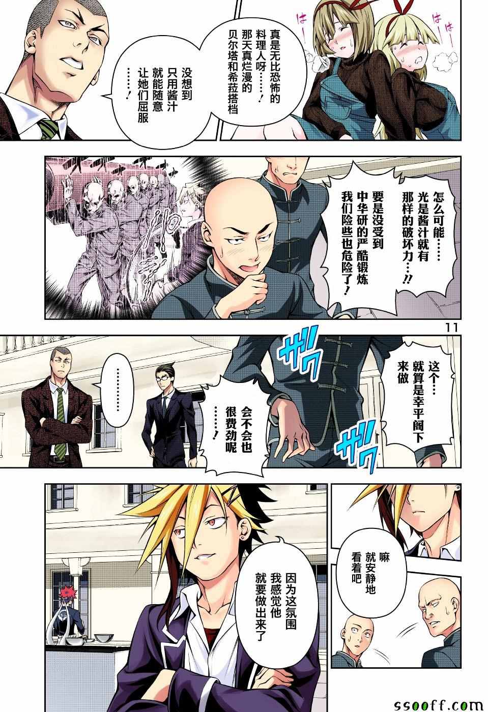 《食戟之灵》漫画最新章节第186话免费下拉式在线观看章节第【11】张图片