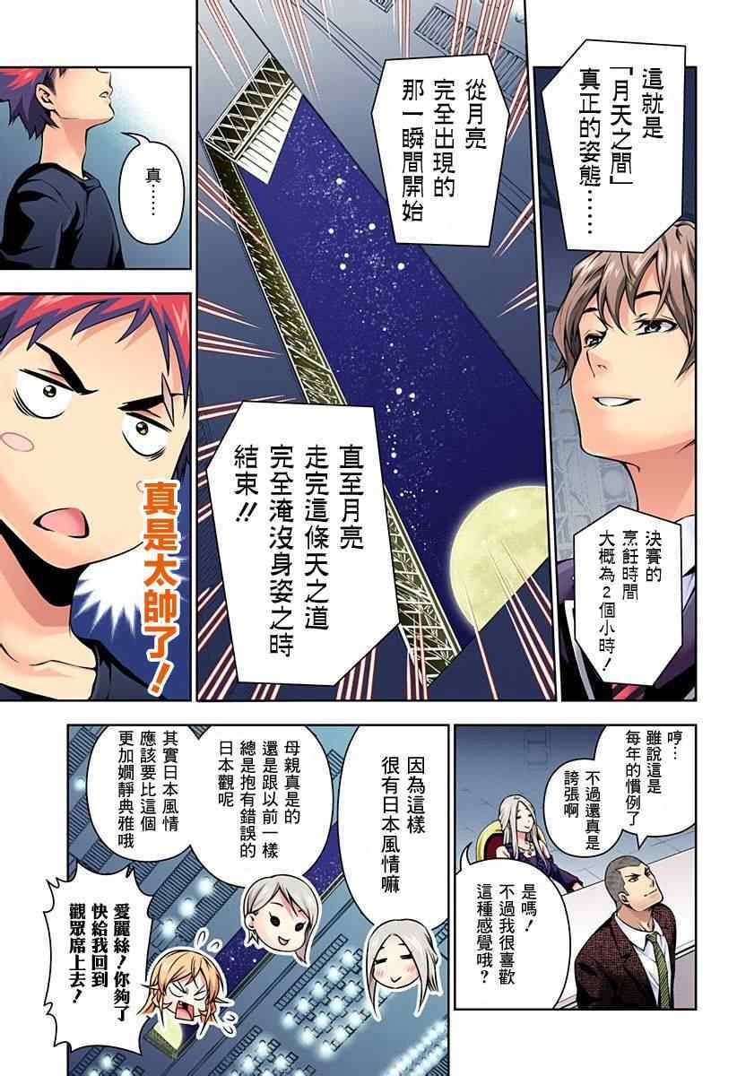 《食戟之灵》漫画最新章节第97话免费下拉式在线观看章节第【31】张图片