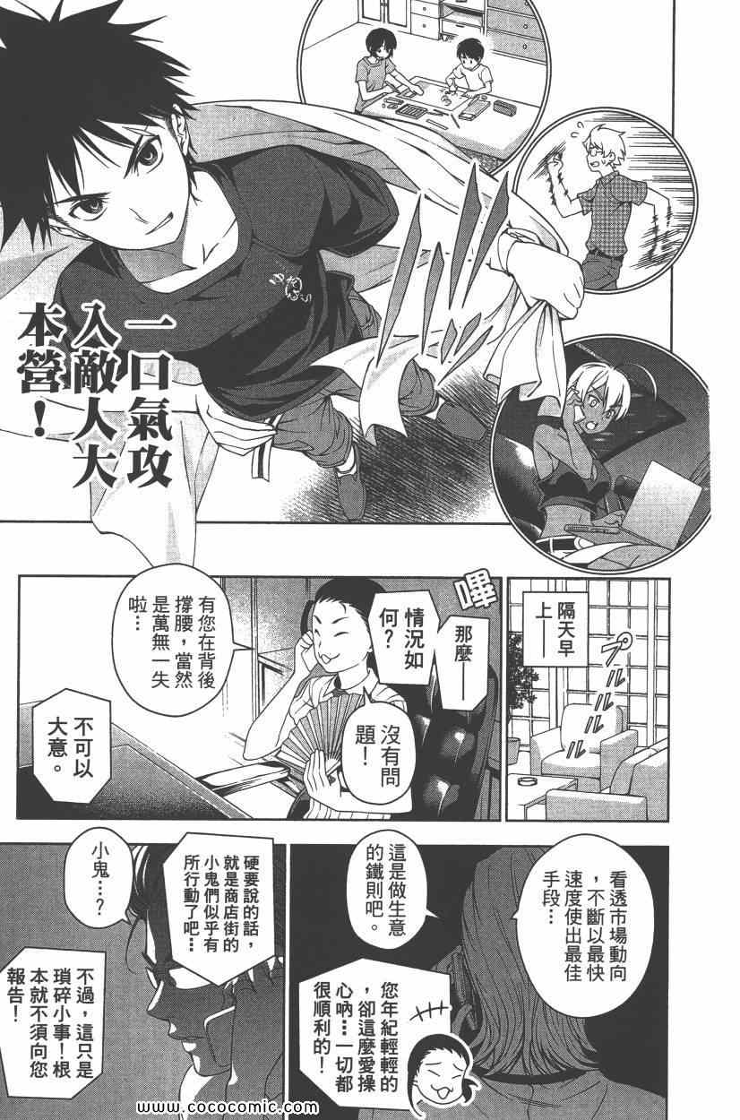 《食戟之灵》漫画最新章节第5卷免费下拉式在线观看章节第【148】张图片