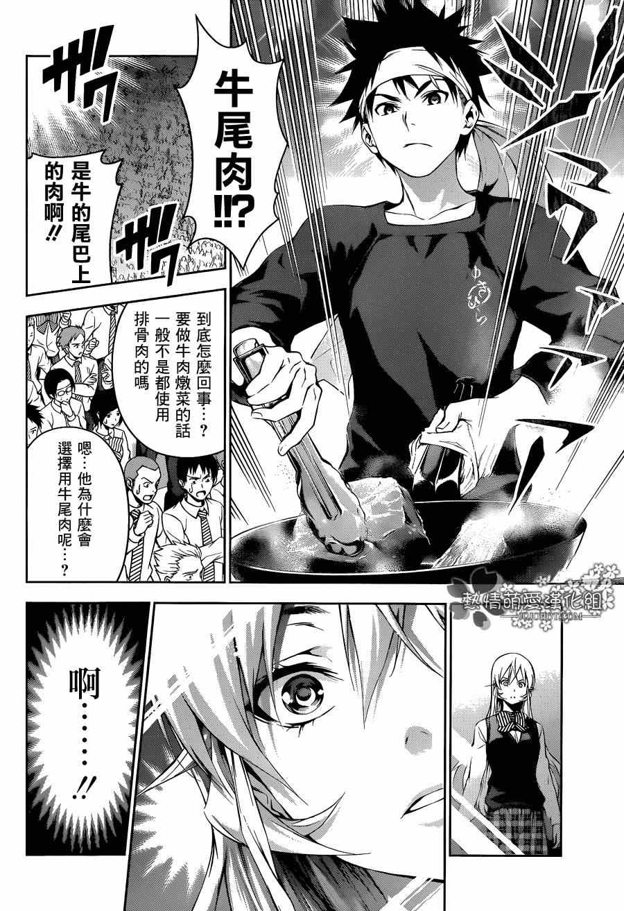 《食戟之灵》漫画最新章节第85话免费下拉式在线观看章节第【9】张图片