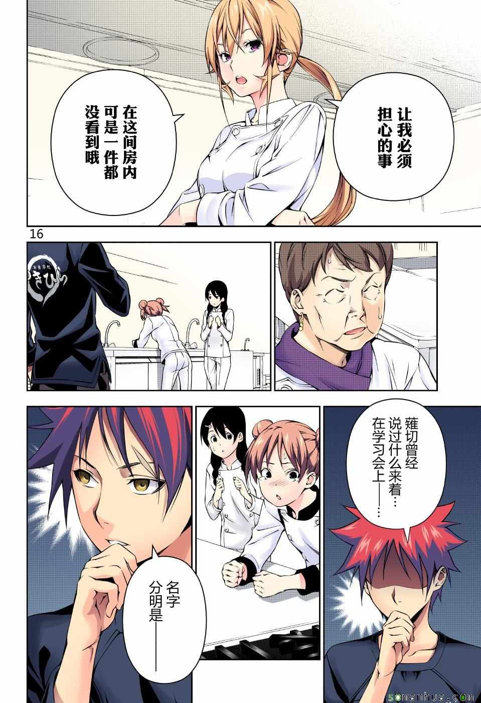 《食戟之灵》漫画最新章节第173话免费下拉式在线观看章节第【16】张图片