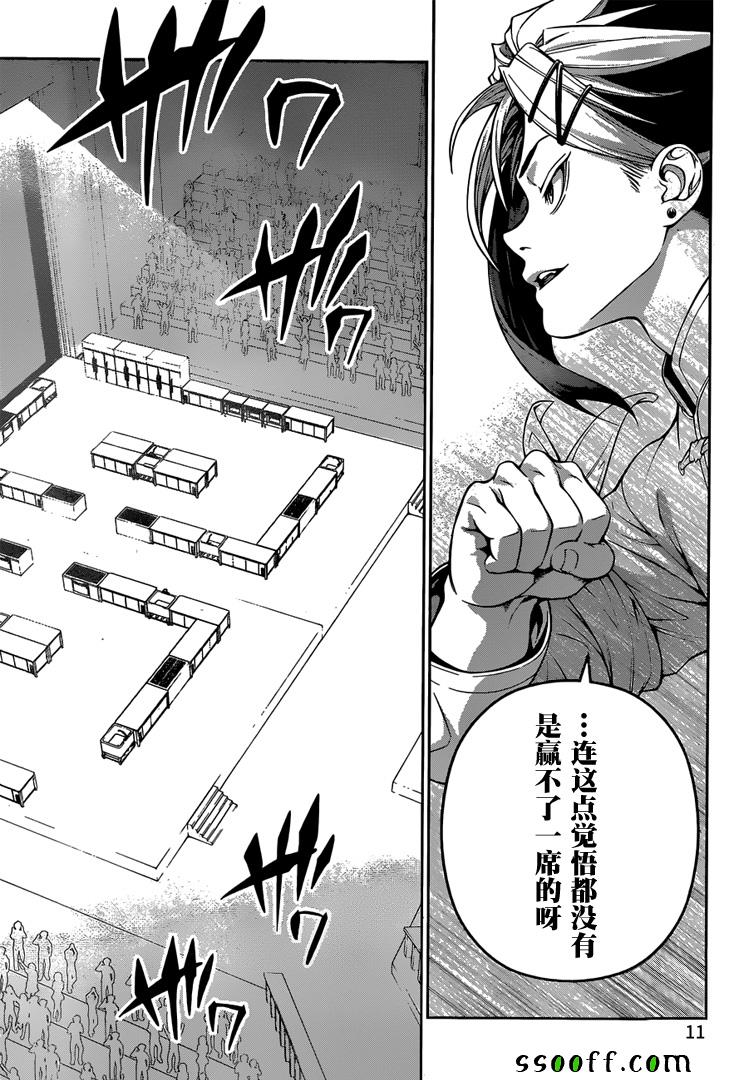 《食戟之灵》漫画最新章节第218话免费下拉式在线观看章节第【11】张图片