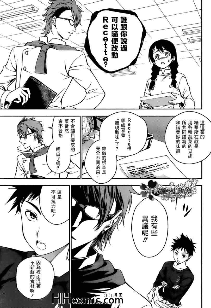 《食戟之灵》漫画最新章节第21话免费下拉式在线观看章节第【11】张图片