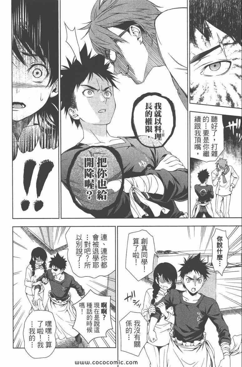 《食戟之灵》漫画最新章节第3卷免费下拉式在线观看章节第【142】张图片