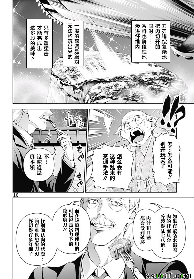 《食戟之灵》漫画最新章节第290话免费下拉式在线观看章节第【16】张图片