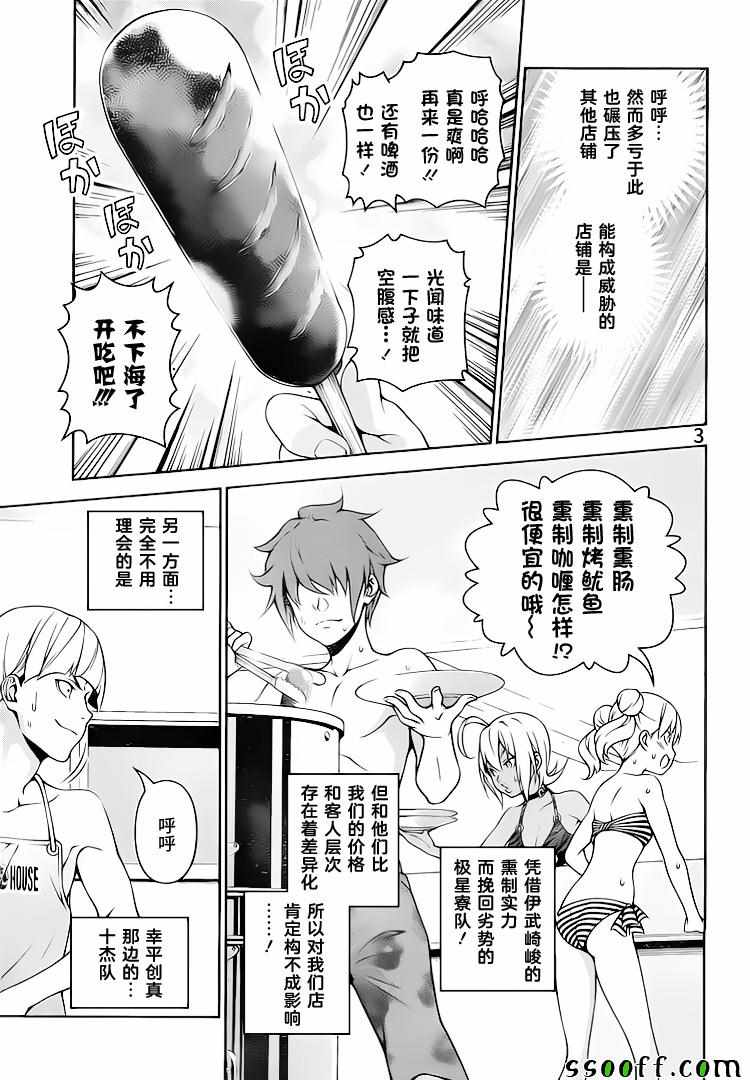 《食戟之灵》漫画最新章节第280话免费下拉式在线观看章节第【3】张图片