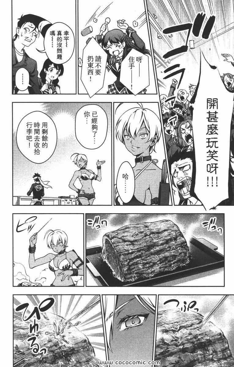 《食戟之灵》漫画最新章节第2卷免费下拉式在线观看章节第【150】张图片