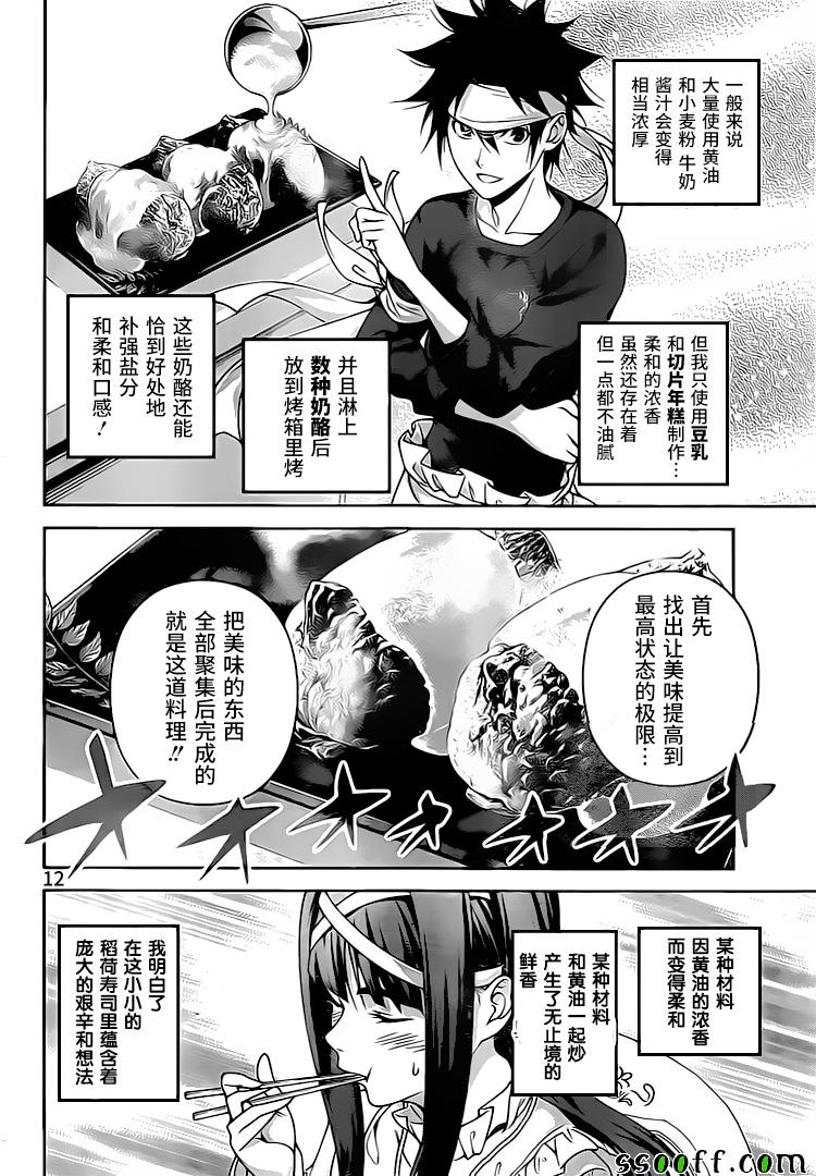 《食戟之灵》漫画最新章节第242话免费下拉式在线观看章节第【12】张图片