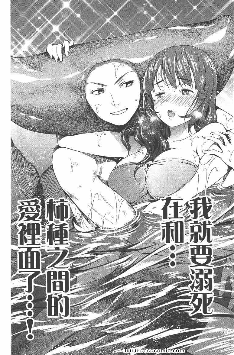 《食戟之灵》漫画最新章节第3卷免费下拉式在线观看章节第【86】张图片