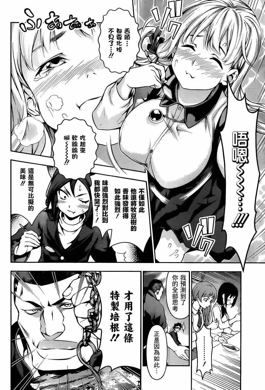 《食戟之灵》漫画最新章节第87话免费下拉式在线观看章节第【10】张图片