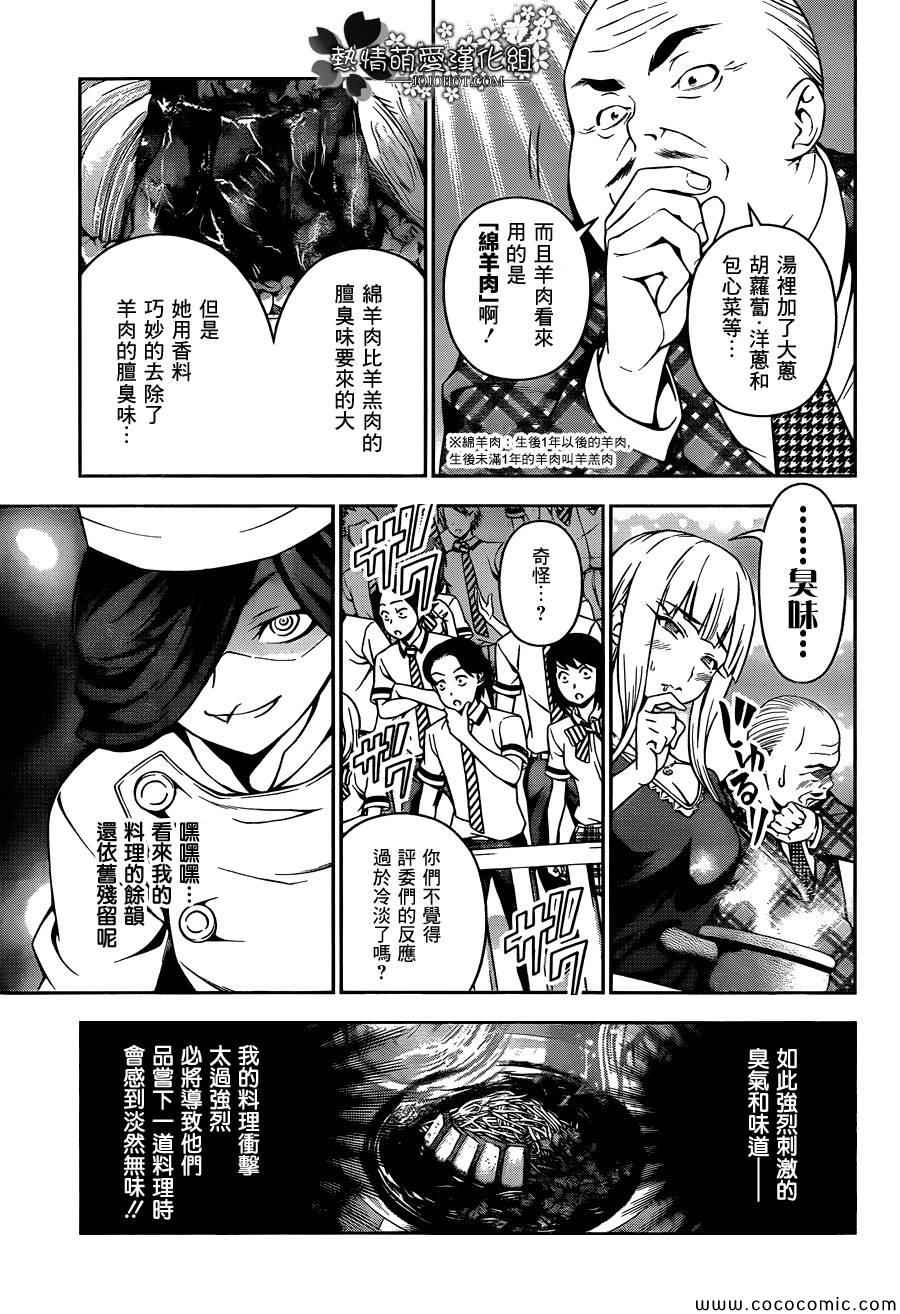 《食戟之灵》漫画最新章节第52话免费下拉式在线观看章节第【5】张图片