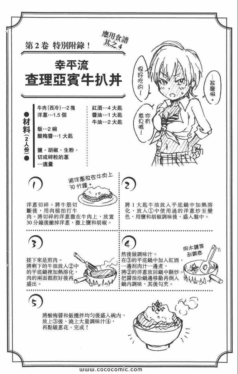 《食戟之灵》漫画最新章节第2卷免费下拉式在线观看章节第【200】张图片