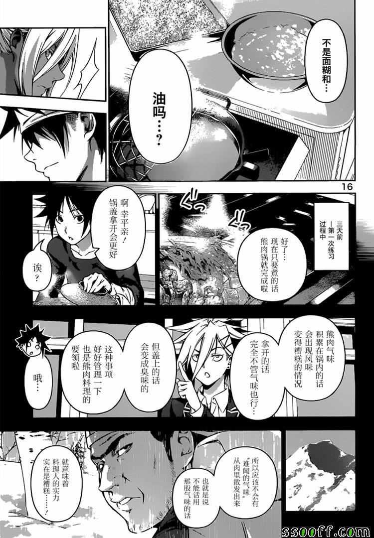 《食戟之灵》漫画最新章节第185话免费下拉式在线观看章节第【17】张图片