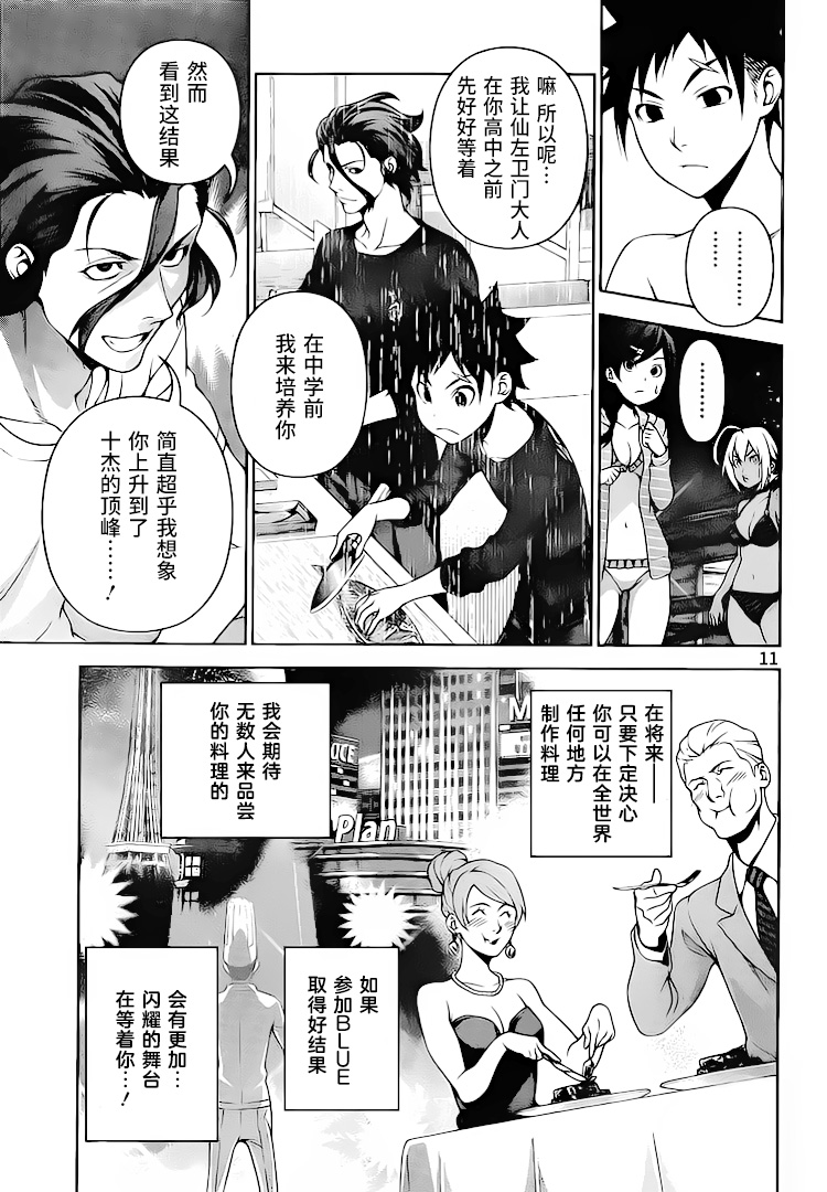 《食戟之灵》漫画最新章节第282话免费下拉式在线观看章节第【11】张图片