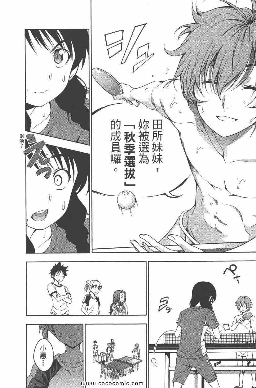 《食戟之灵》漫画最新章节第5卷免费下拉式在线观看章节第【183】张图片