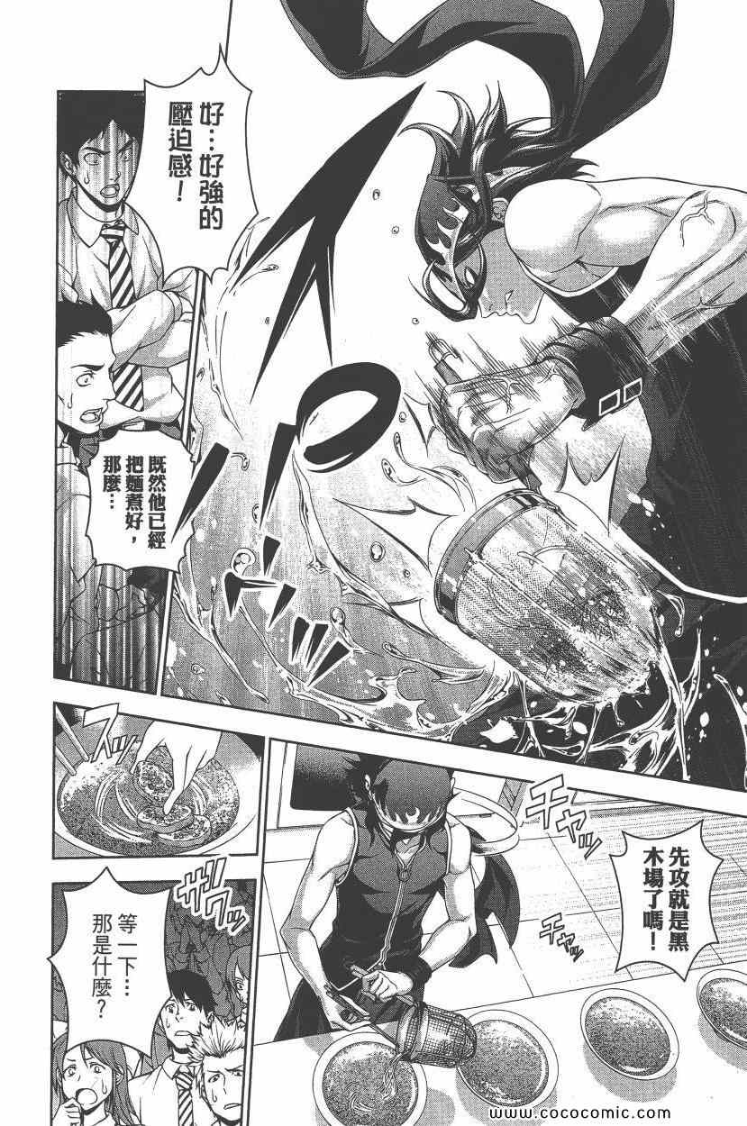 《食戟之灵》漫画最新章节第9卷免费下拉式在线观看章节第【97】张图片