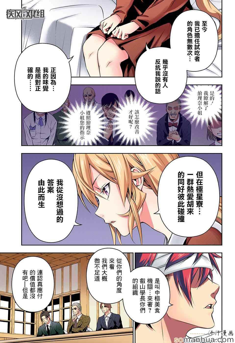 《食戟之灵》漫画最新章节第147话免费下拉式在线观看章节第【13】张图片