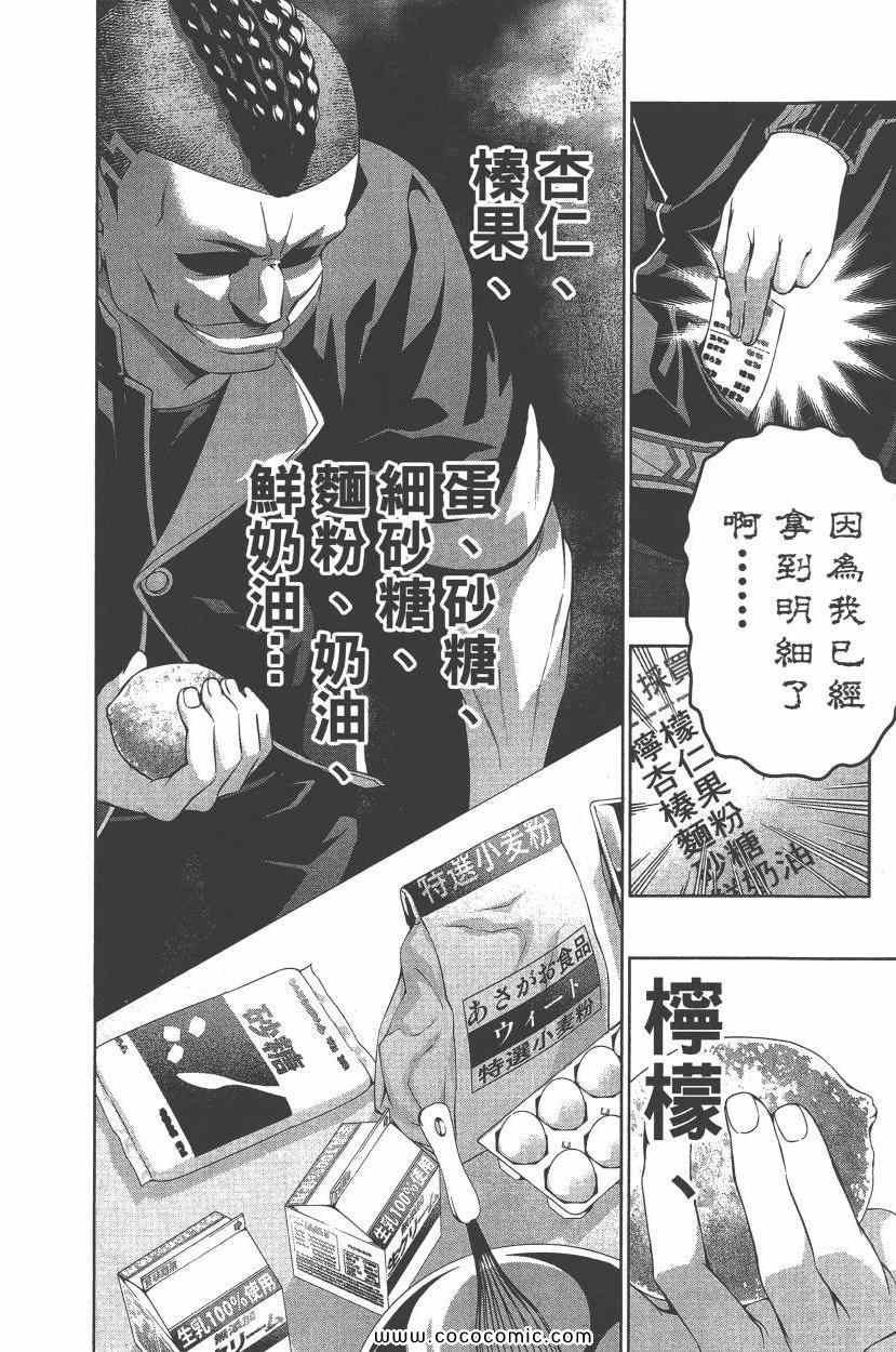 《食戟之灵》漫画最新章节第10卷免费下拉式在线观看章节第【51】张图片